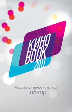kinobook-2011